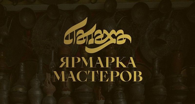 Ярмарка мастеров «Папаха»!