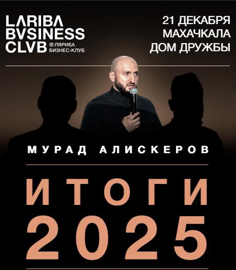 Итоги 2025