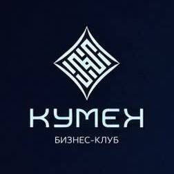 Кумек бизнес-форум II. Финансы. Этика. Имидж.